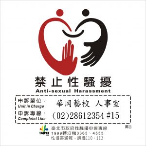 禁止性騷擾貼紙公告